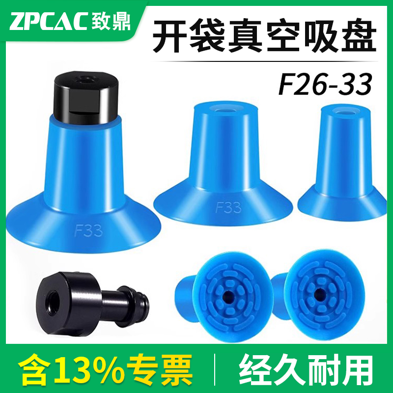 开袋式气动机械手真空吸盘