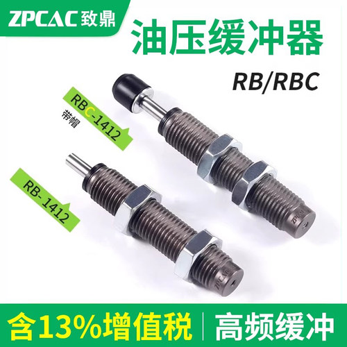 RBC液压油压缓冲器阻尼器