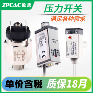 6L气泵PS1000 01S R06L压力开关NC控制器1100 NO空压机IS10 QPM11