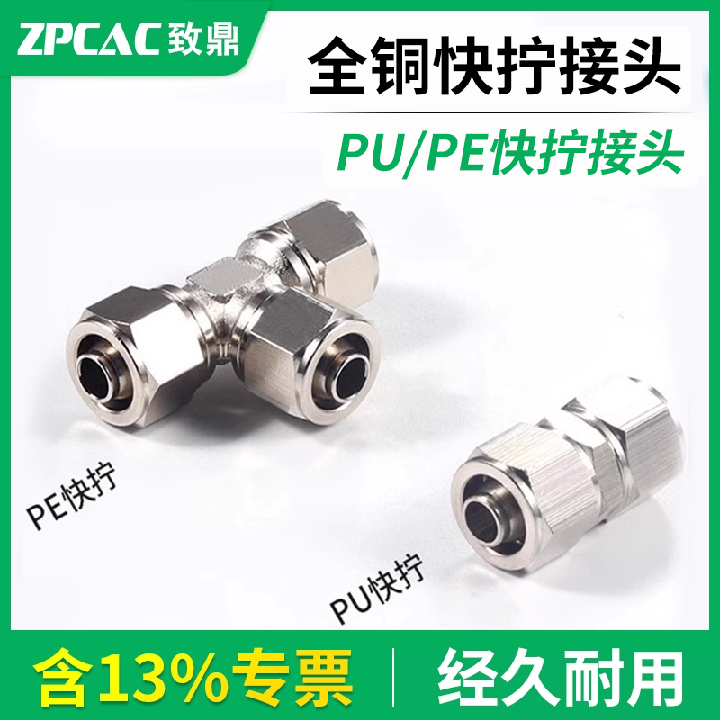PU/PE直通三通全铜快拧接头