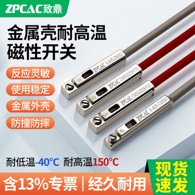 金属耐高温磁性开关CMSH/DMSG