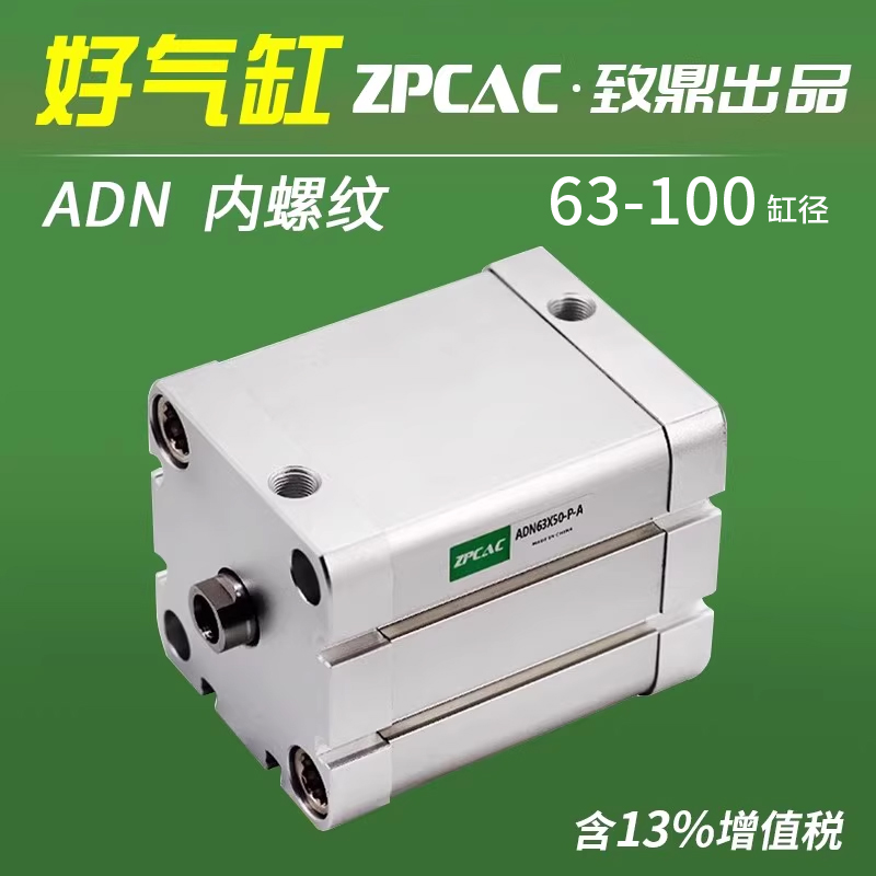 ZPCAC大推力气缸ACE/ADN63/80/100-5/10S/25S/30S/50S/60/70-P-A 标准件/零部件/工业耗材 气缸 原图主图