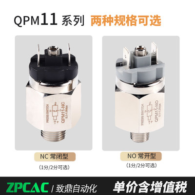 QPM11NO空压机IS1001S6L气泵PS1000R06L压力开关NC控制器1100