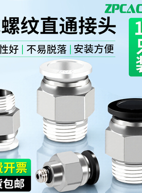 气管接头PC4-M5快速快插6/8/10/12气动螺纹直通接头01-02-03-04