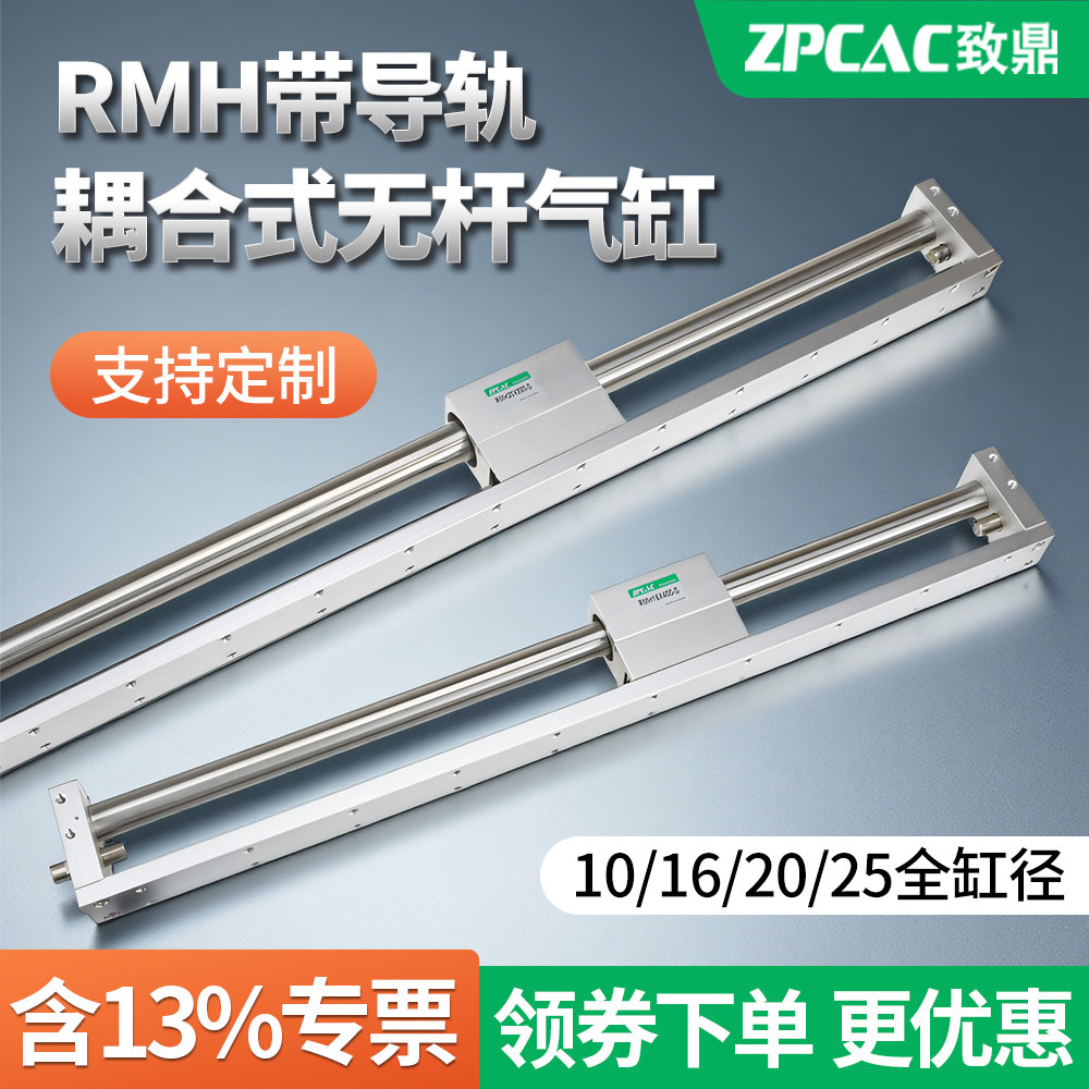 RMH带导轨磁偶无杆气缸10/16/20/25-50/100/150/200/250/300S滑轨,标准件/零部件/工业耗材,气缸,淘宝优惠券,粉丝福利购,淘宝优惠卷