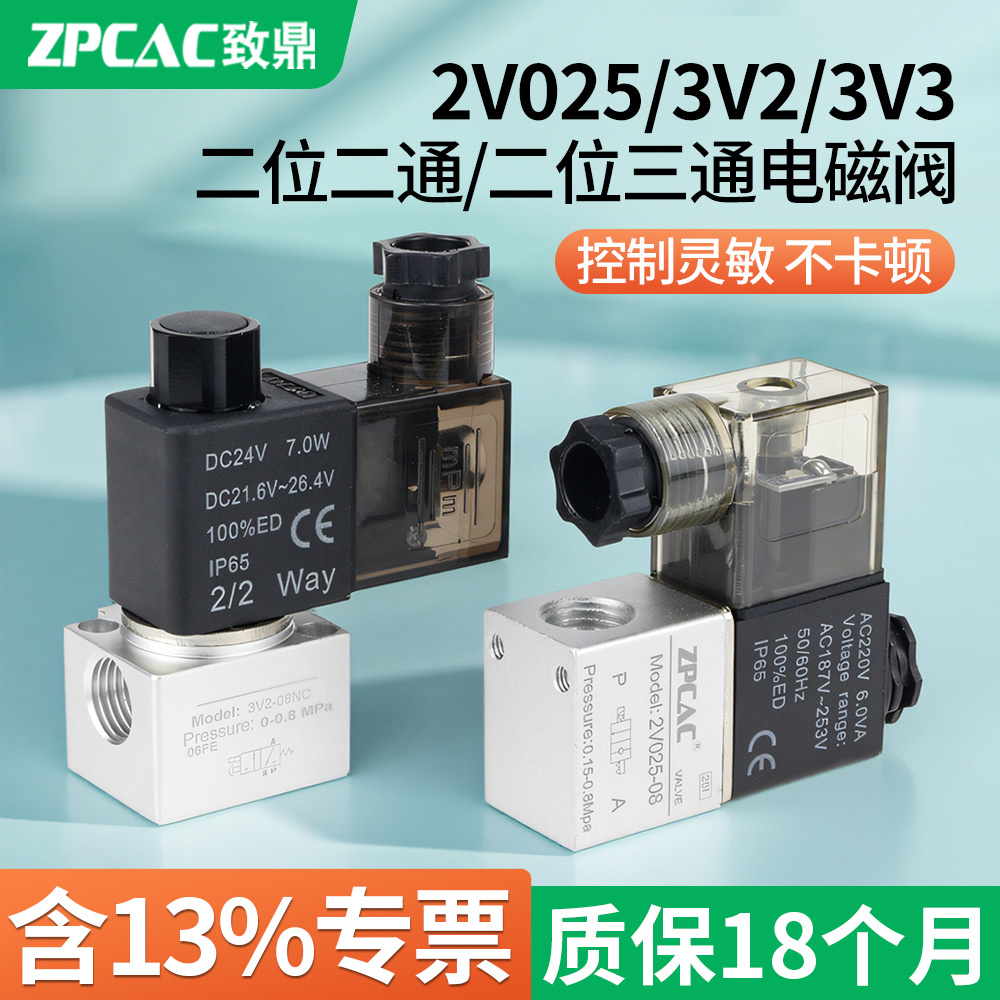 二位三通电磁阀3V2-08常开控制阀一进一出常闭气阀2V025空压机