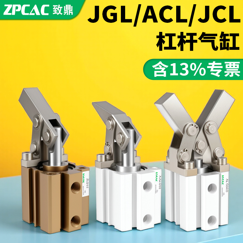 JLC/ALC杠杆气缸夹紧下压