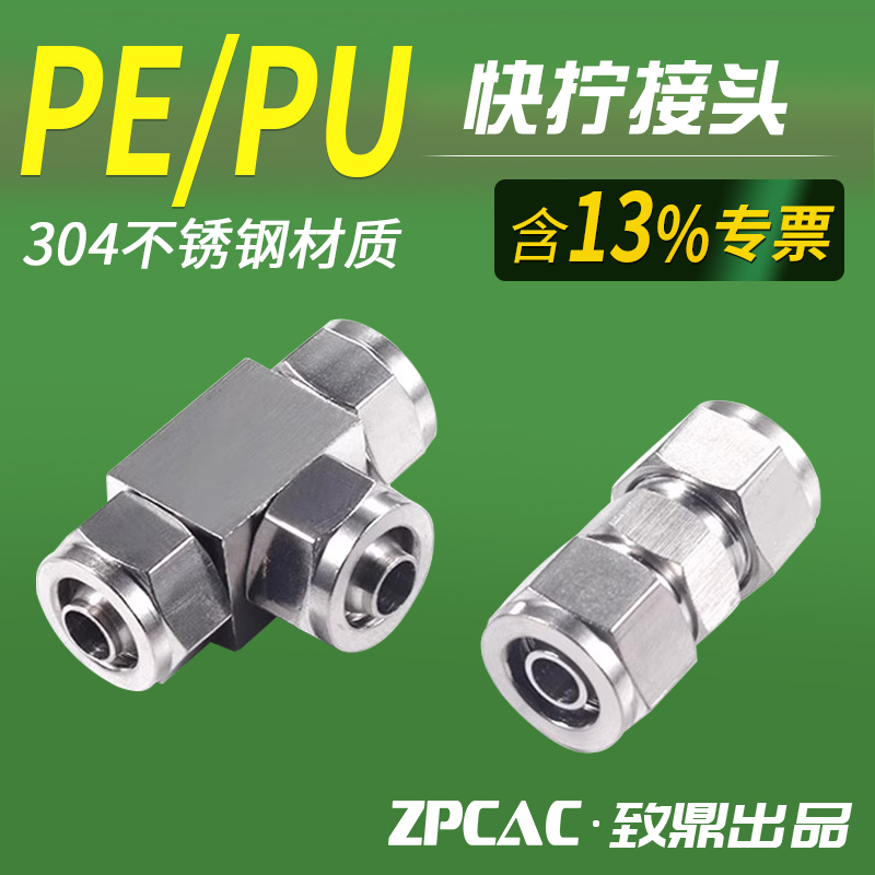 气管二通三通快拧接头【不锈钢】