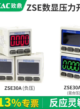 气动数显压力表真空气压传感器ZSE30A/ZSE30AF-01-N-P-L负压开关