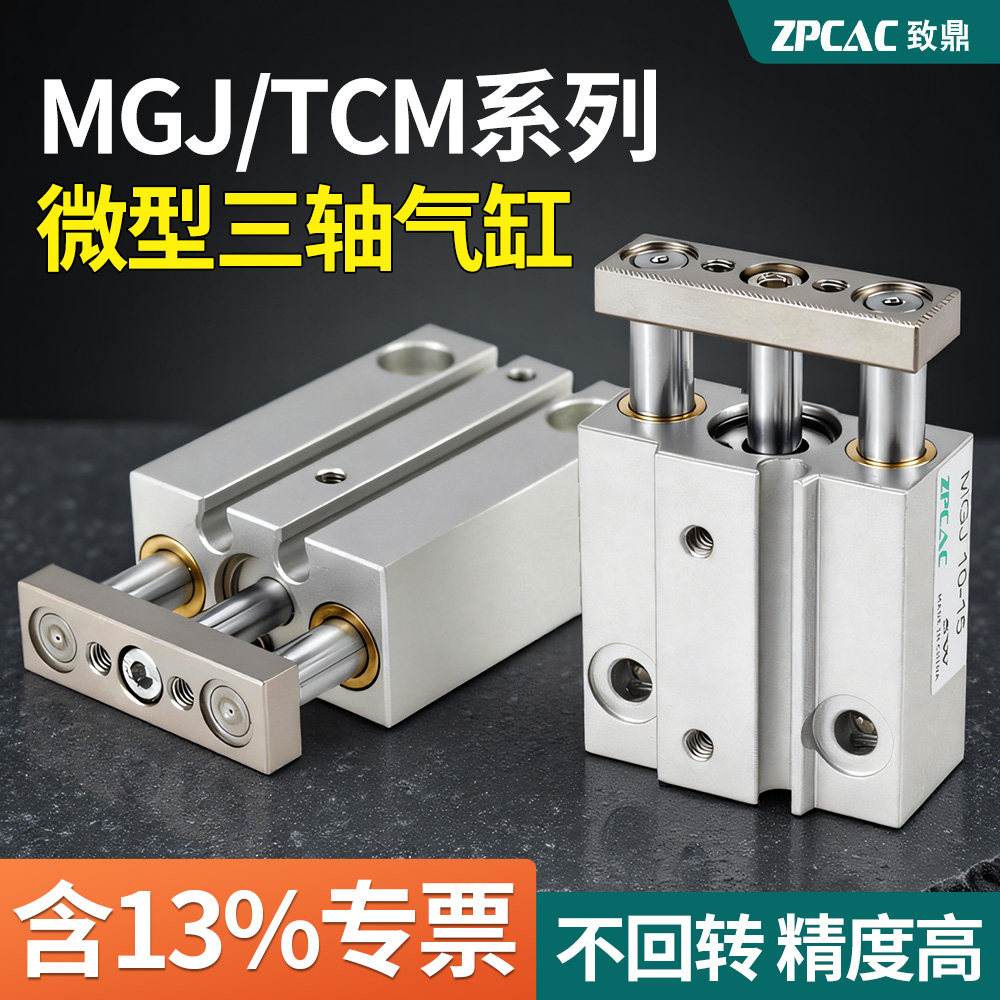 微型TCM6三杆5S 10S 15S 20S 25S 30S三轴MGJ10气缸5气动15小型20,标准件/零部件/工业耗材,气缸,淘宝优惠券,粉丝福利购,淘宝优惠卷