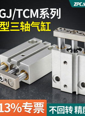 微型TCM6三杆5S 10S 15S 20S 25S 30S三轴MGJ10气缸5气动15小型20