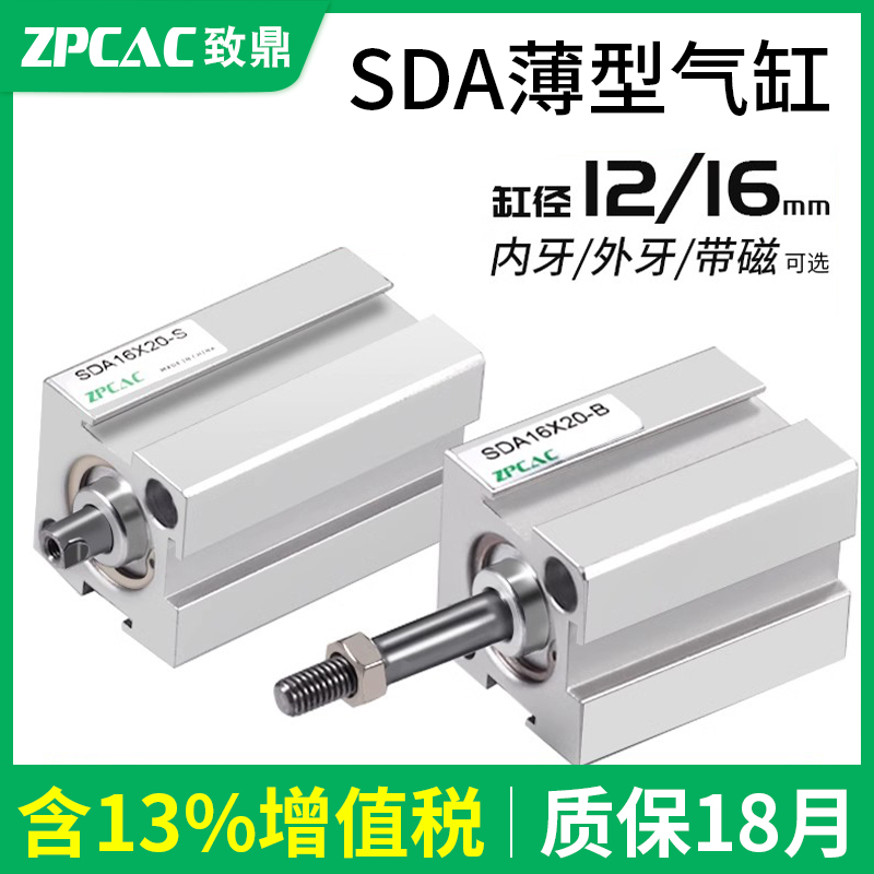 SDA12/16缸径小型薄型气缸