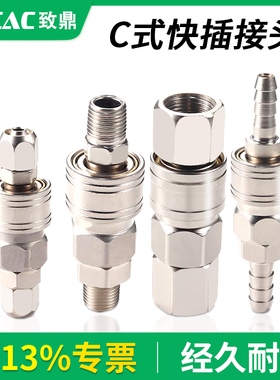 C式快速快插接头自锁气动气管气泵配件SP/PP/SM/PM20公母头8MM 10
