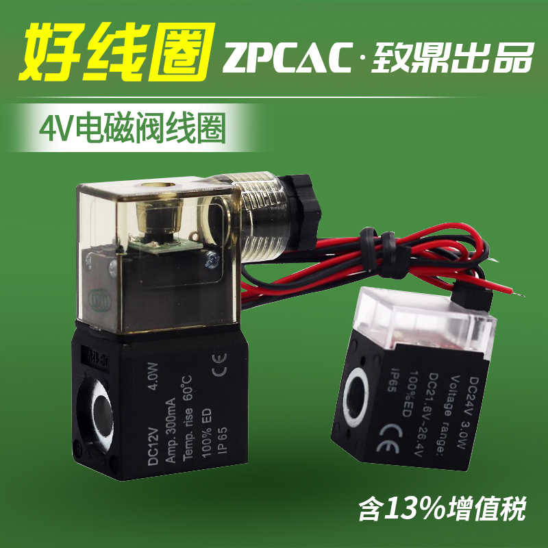 亚德客型电磁阀AC220V单独线圈4V210-08阀头4V310 4V410带灯DC24V 标准件/零部件/工业耗材 气阀 原图主图