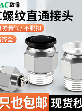 PU气管气动快速快插气接头PC6-02螺纹直通8-03/10-04/12/14/16-06