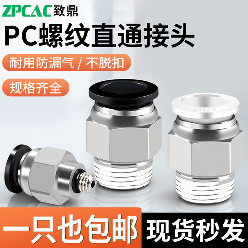 PC直通螺纹气管快插接头