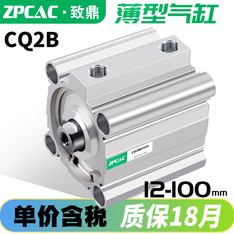 SMC型薄型气缸CQ2B12/16/20/25/32/40/CDQ2B50-5*10X20DX25X30X75-封面