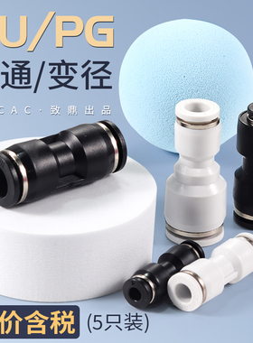 气动快速接头PU气管直通快插塑料接头PG8-6 6-4 10-8变径接头