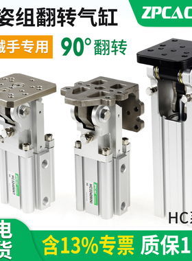 气动翻转气缸HC3240FC侧姿组90度旋转HC2020H机械手配件HC4030MNT