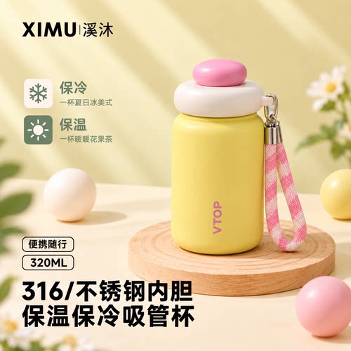 316不锈钢内胆吸管保温杯320ml