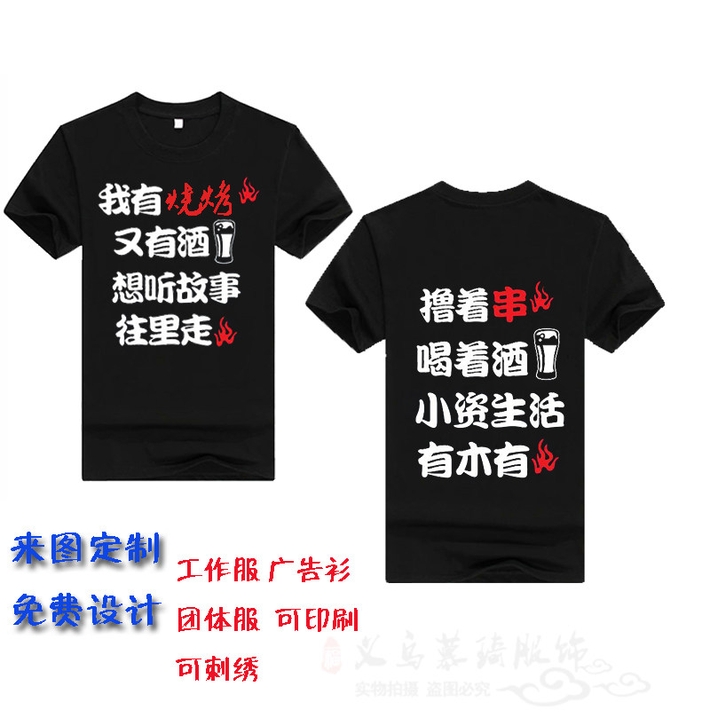 夏季烧烤店小龙虾工作服短袖T恤排档夜市酒店餐饮纯棉定制印logo