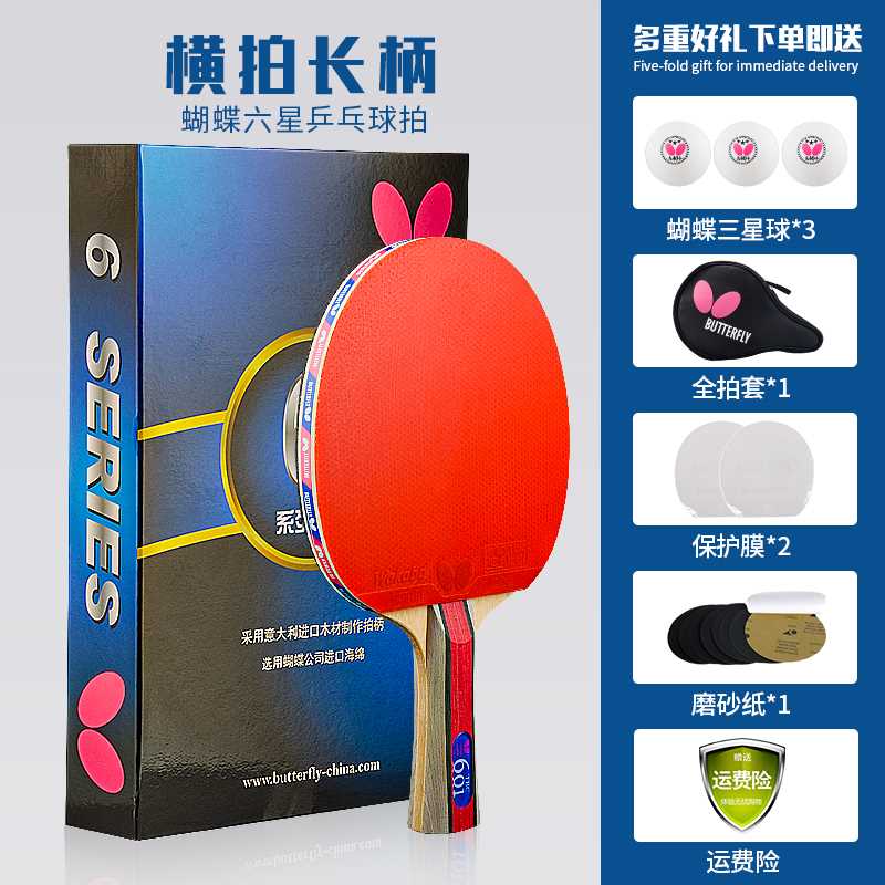 蝴蝶牌乒乓球拍-蝴蝶牌乒乓球拍价格、图片、排行 - 阿里巴巴