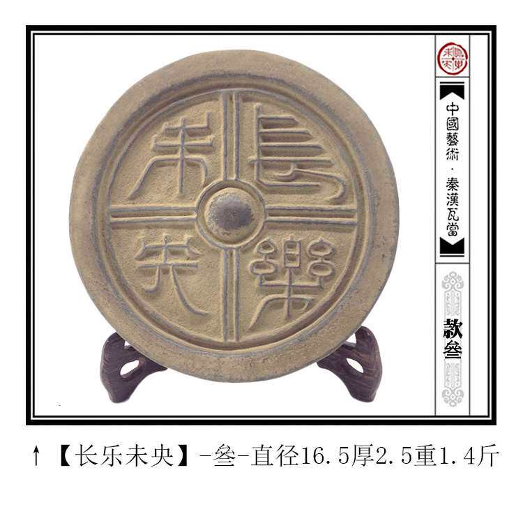 高档【长乐未央】瓦当汉代中国风复古风格创意中式书房办公室装饰