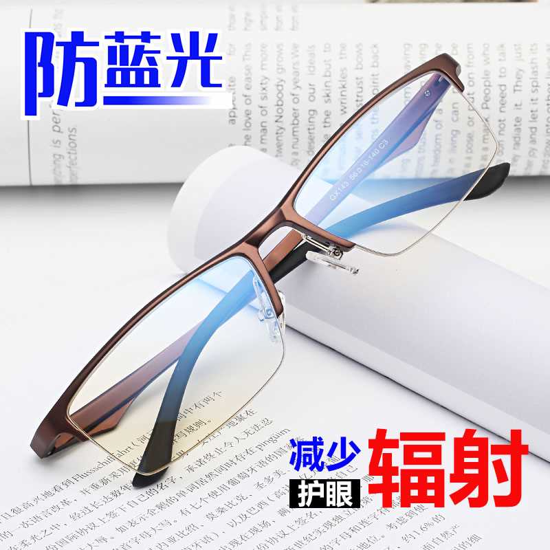 高档高档半框护目防蓝光辐射电脑眼镜男潮看手机专用护眼无度数平