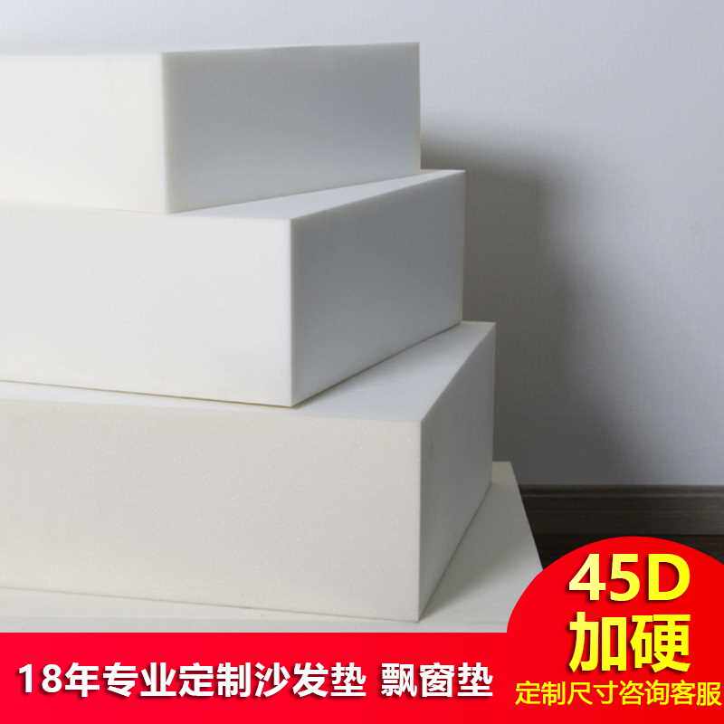 新款高档沙发海绵垫定做加硬45D高密度海绵实木沙发坐垫飘窗垫加属于什么档次？