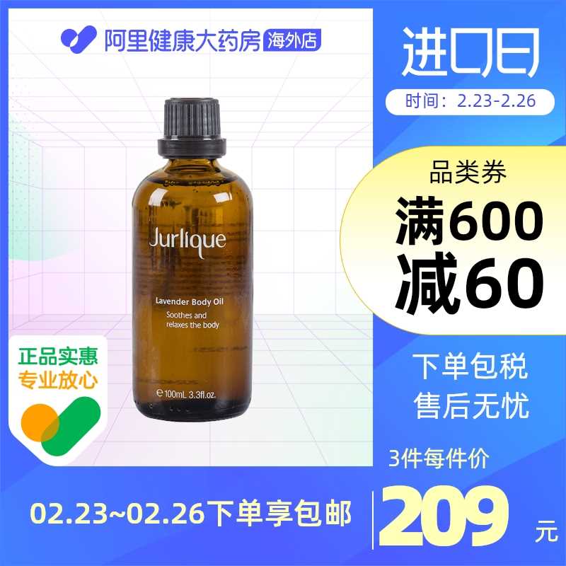 高档Jurlique/茱莉蔻薰衣草精油按摩油身体油保湿滋润平衡放松100