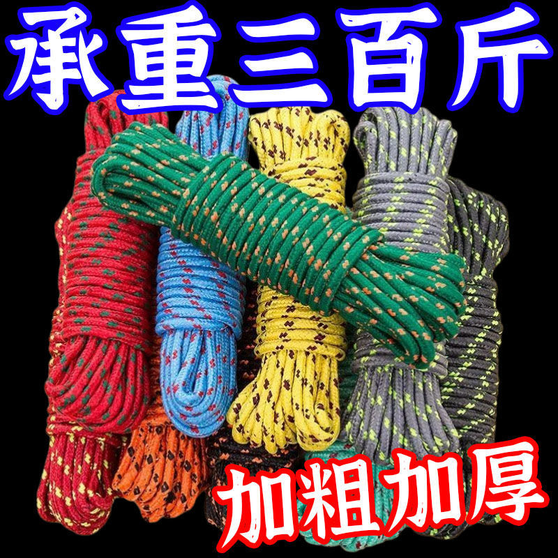 加粗晾衣绳晒被子晾挂衣晾衣服晒衣绳防风防滑户外加粗挂衣尼龙绳