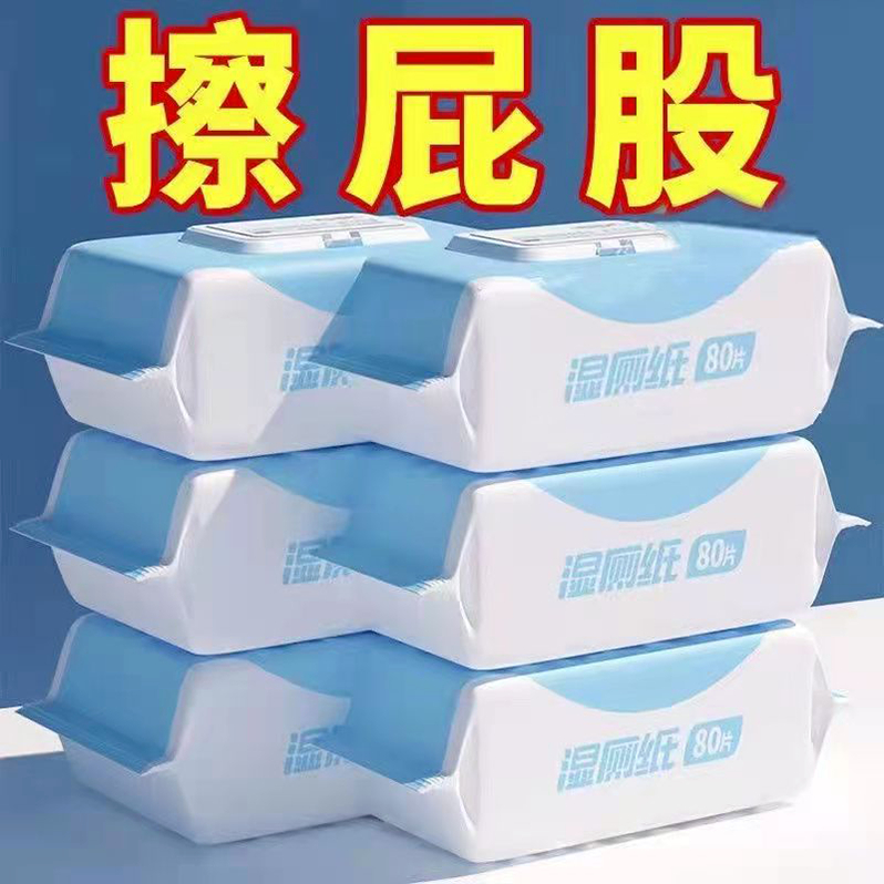 洁厕湿巾抑菌纯水湿巾纸婴儿成人手口专研清洁湿纸巾家庭用实惠装