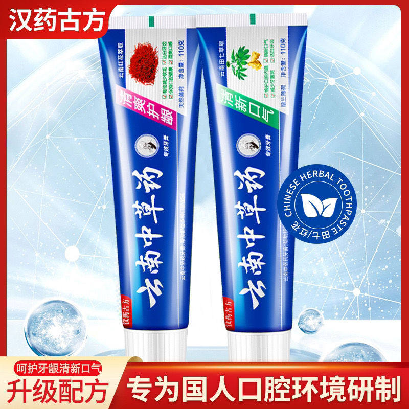 正品牙膏去黄牙去口臭烟渍清热去火中草药护理超值110g家庭套装