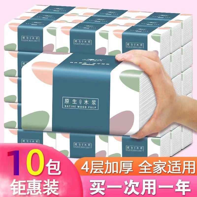 抽纸纸巾大包整箱家庭实惠装餐巾纸卫生纸面巾纸母婴家用擦手纸大