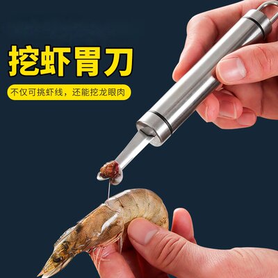剥虾壳去虾线神器不锈钢去虾脑挖虾胃工具多功能开背剔除刀
