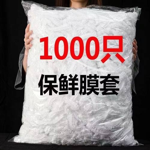 保鲜膜食品级一次性保鲜膜套家用厨房冰箱剩饭剩菜防串味防尘套罩