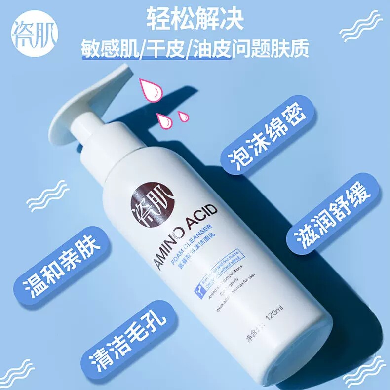瓷肌氨基酸洗面奶舒缓洗颜乳祛痘洁颜乳美白瓷肌氨基酸泡沫洁面乳