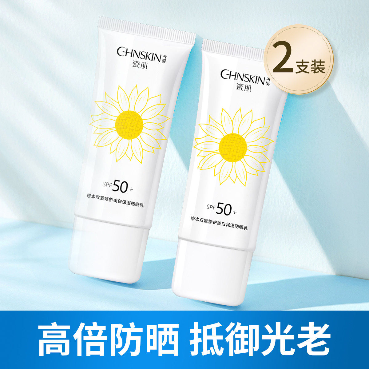 瓷肌防晒霜50倍美白隔离霜二合一防紫外线遮瑕全是防晒乳军训特证