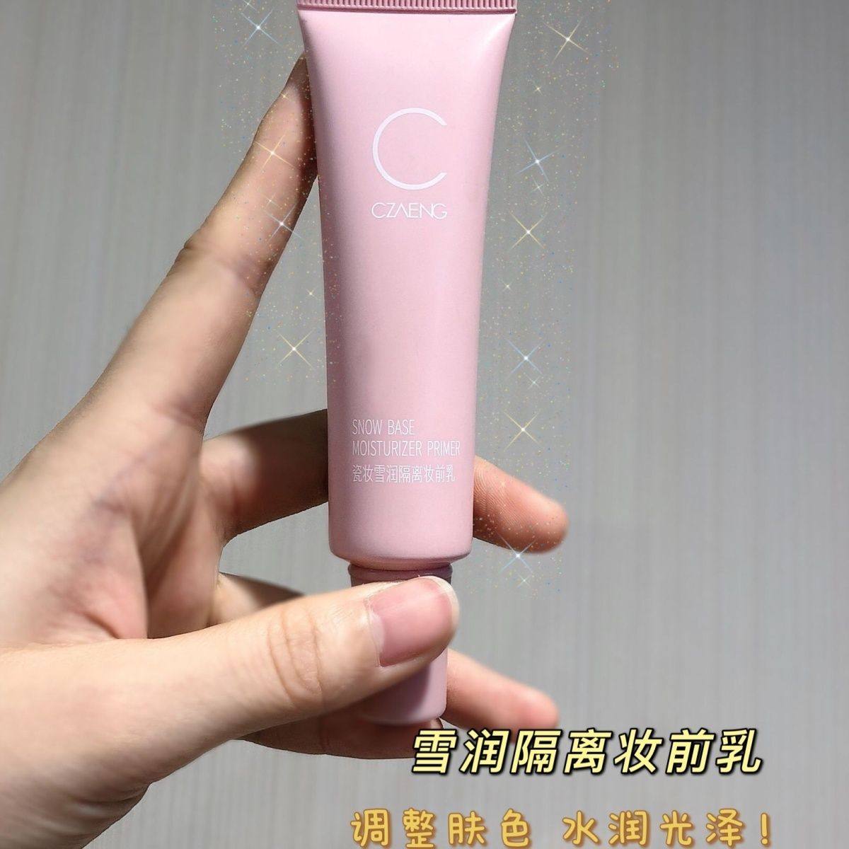 瓷妆瓷肌妆前乳雪润隔离隐形毛孔隔离霜保湿持久素颜霜提亮肤色bb