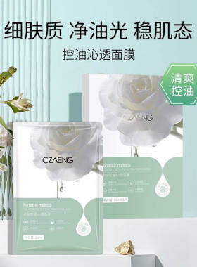 瓷妆祛痘面膜控油訫透面膜祛痘印收缩毛孔去黑头粉刺5片装正品