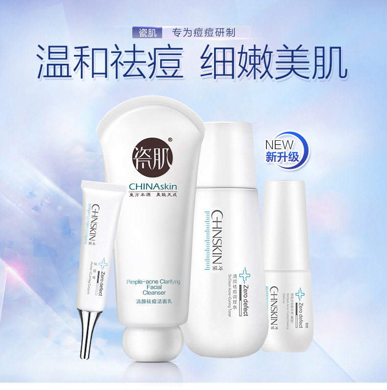 瓷肌无油无虑净化套装