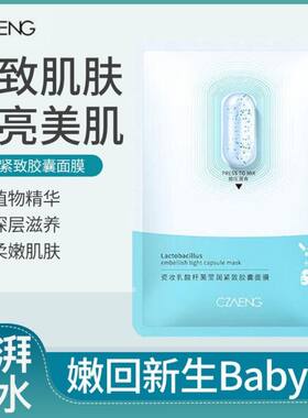 瓷妆淡化细纹面膜乳酸菌干紧致胶囊面膜抗初老收缩毛孔深度清洁