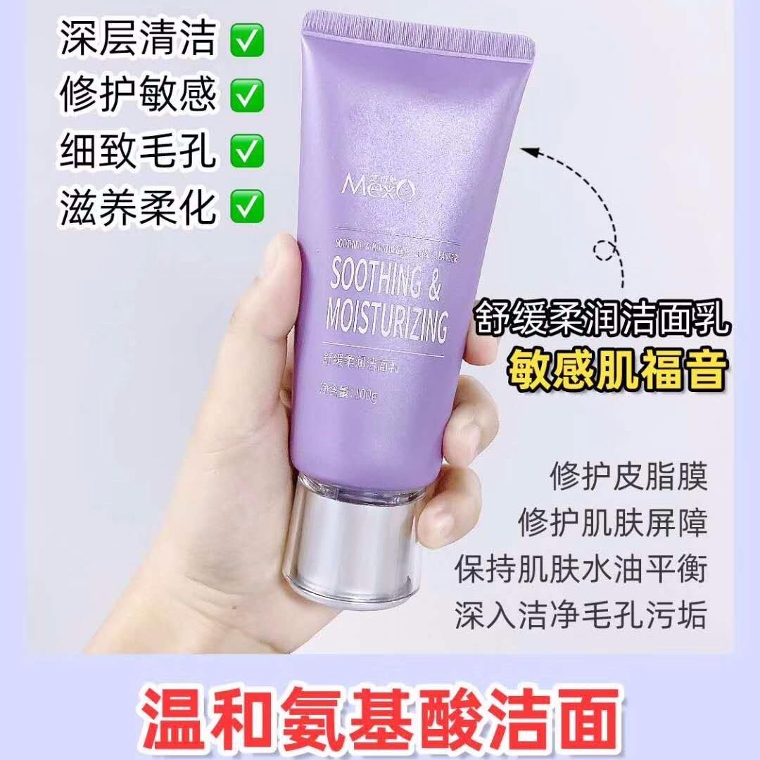 瓷妆美皙泉舒缓柔润洁面乳深层清洁补水保湿收缩毛孔男女士洗面奶