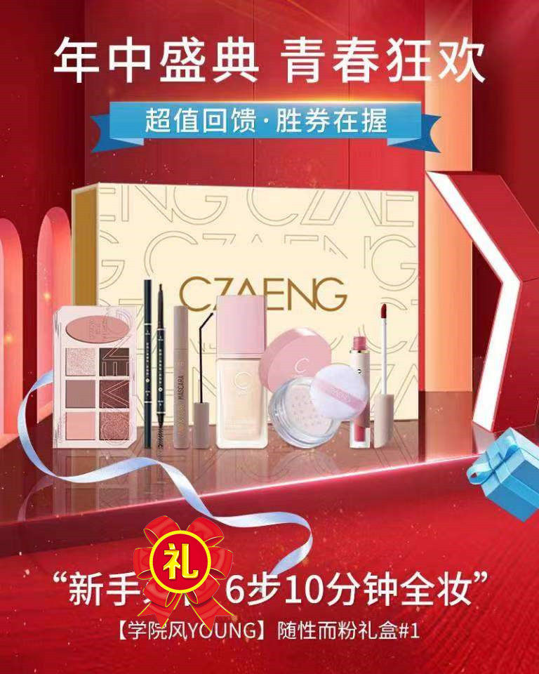 瓷妆[学院风YOUNG]随性而粉礼盒#王牌彩妆套装灰姑娘夏日清透初恋