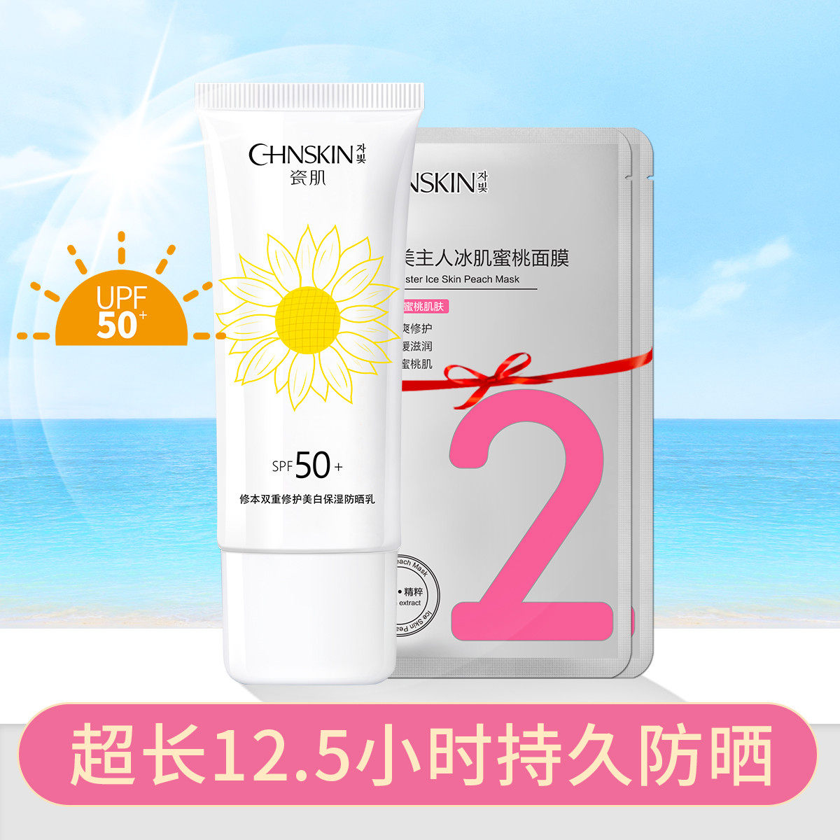 瓷肌新款美白防晒霜50倍防晒隔离遮瑕三合一防晒乳全身用水润保湿