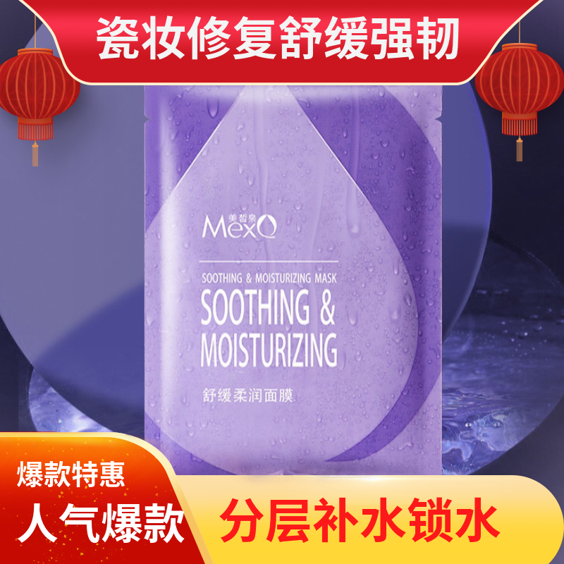 瓷妆美皙泉舒缓柔润面膜15分钟密集修复强韧补水嫩肤修护皮肤屏障