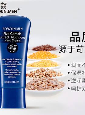 波斯顿男士护手霜秋冬保湿补水防干裂脱皮擦手油五谷滋润手霜批发