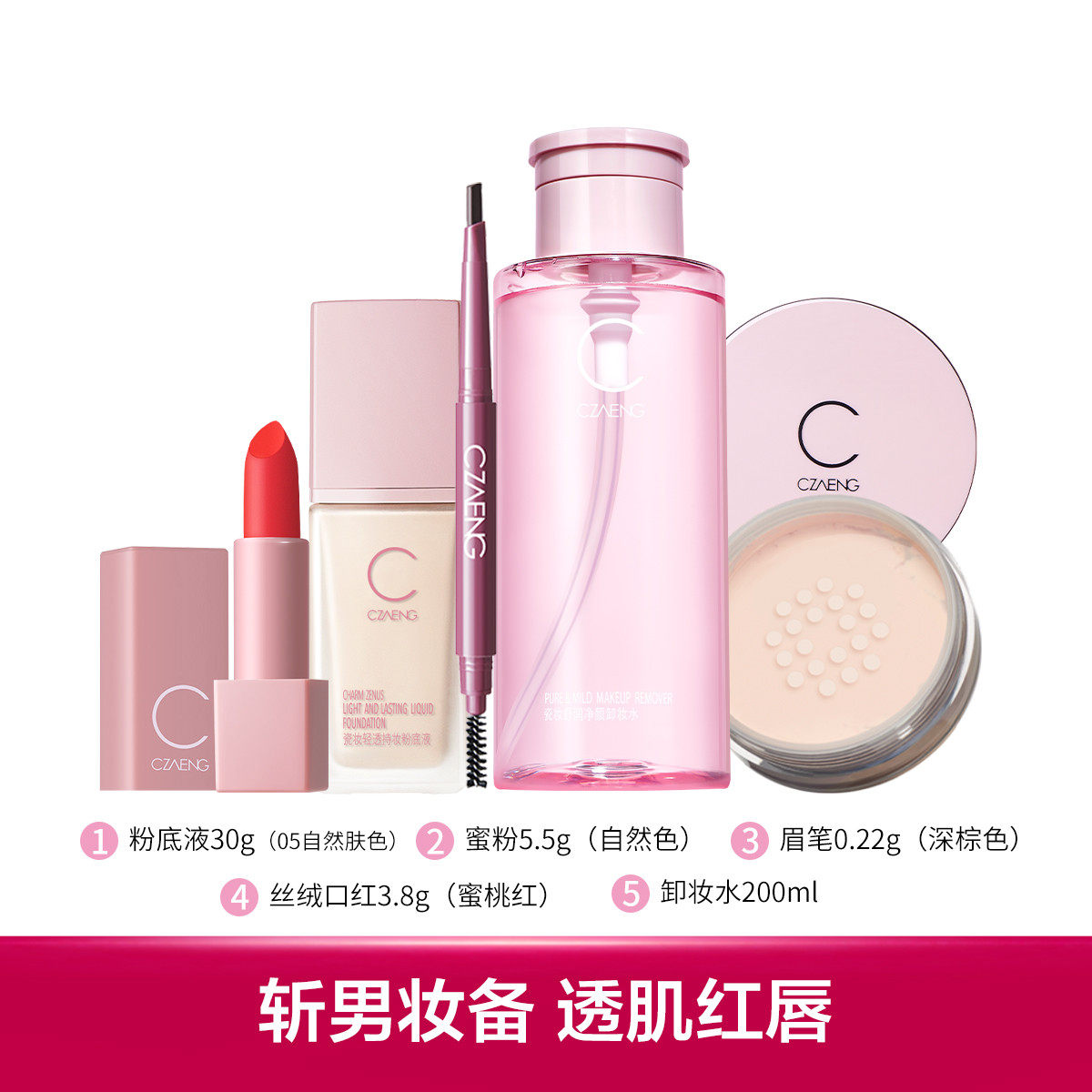 瓷妆化妆品彩妆套装 新手入门初学者套组裸妆遮瑕隔离修饰服帖妆