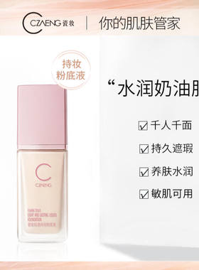 瓷妆粉底液油皮亲妈持久