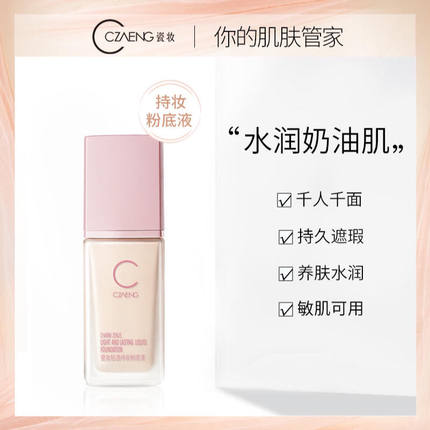 瓷妆粉底液若有似无的匀净妆效小心机轻透持妆干皮油皮亲妈持久保